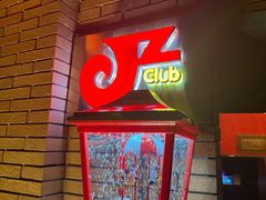 -JZ Club 爵士酒吧(上海店)