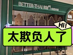 -BetterThai 泰加(苏州中心店)