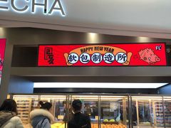 门面-LELECHA乐乐茶(新街口大洋店)