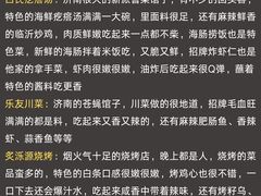 -吕氏疙瘩汤·新鲁菜(济南万象城店)