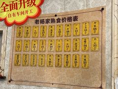 -老杨家熟食店
