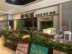 -客味谣(天安云谷店)
