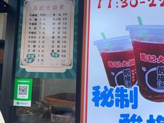 -马记大锅煮(总店)