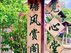 招牌-瑭风赏阁