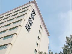 -全季酒店(北京南锣鼓巷安定门地铁站店)