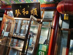 -双和顺-清真(灯市口西街店)