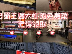 -巴蜀王婆大虾(南锣鼓巷店)