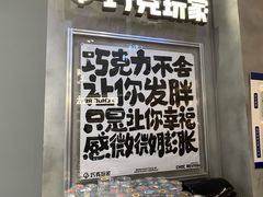 -巧克玩家·城市伴手礼(in88银泰店)