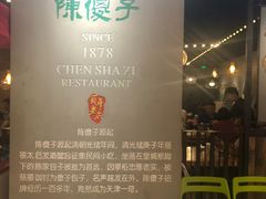 -陈傻子餐厅(世纪都会店)