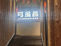 -弓虽昌焖烧鸡(大竹林店)