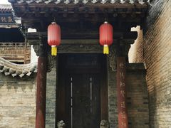 -山西王家大院