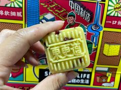 蔓越莓绿豆冰糕-東更道点心行(文化东路店)