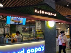 门面-贝儿多爸爸泡芙(合生汇店)