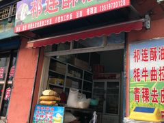 门面-马学武手抓美食(下南关总店)