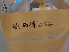 -鲍师傅糕点(国金街店)