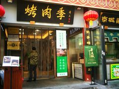 门面-鲜鱼口老字号美食街