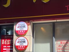 -曾仔竹升面