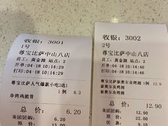 账单-尊宝比萨(中山八店)