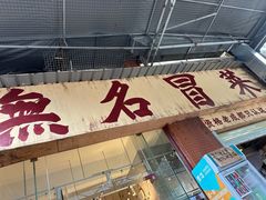 -蓉城西二道无名冒菜(西二道街店)