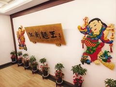 -奎元馆.百年奎元.非遗传承(西湖边的解放路店)