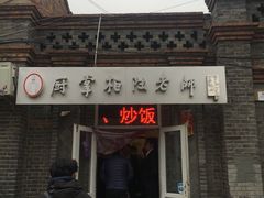 门面-厨掌柜陆老师(天津之眼店)
