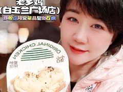 -老乡鸡(上海白玉兰广场店)