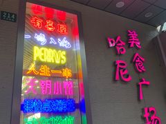 -有喜屋·鲜鸡板前烧鸟(徐家汇店)
