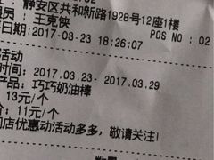 账单-巴黎贝甜(大宁国际商业广场店)