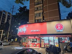 -蔡明纬热干面(长港路店)