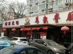 门面-马凯餐厅(长椿街店)