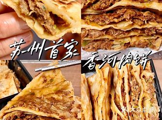 苏州美食｜一口爆汁皮薄肉厚的香河肉饼绝绝子️