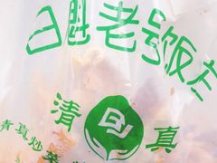 -白魁老号饭庄(安内店)