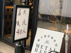 -Metal hands·铁手咖啡