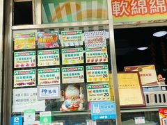 -澳门长洲糯米糍(柯打苏沙街店)