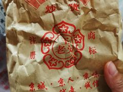 -王老头炒货(玉蜓桥店)