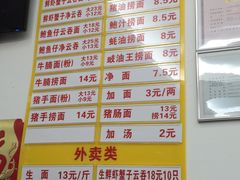 菜单-周门传统竹升面