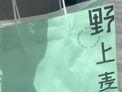 -野上麦田(中贸广场店)