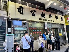 -澳洲牛奶公司(佐敦店)