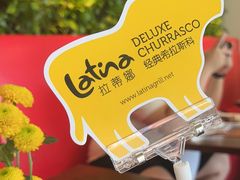 -拉蒂娜·巴西牛排馆 Latina·Brazilian Steakhouse(海上世界店)