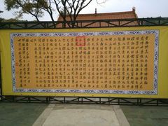 android_upload_pic-圆通禅寺
