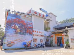 -东坊味道私房菜·地道顺德菜(大良店)