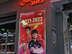 -北京利生体育商厦