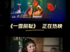 -太平洋激光影城(金沙紫荆店)