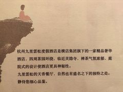 -九里云松·天香餐厅