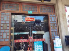 门面-长兴菜馆(高桥店)