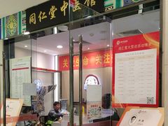 -同仁堂健康中医馆(新源南路店)