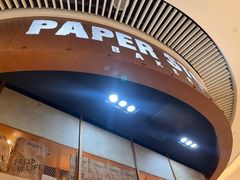 -PAPER STONE BAKERY(天环店)