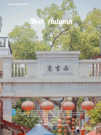 广州最具人文气息的民国小洋楼|惠吉西