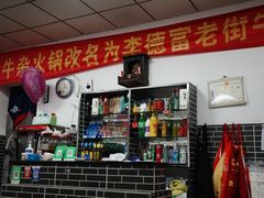 -李德富老街牛杂火锅(抚琴街店)