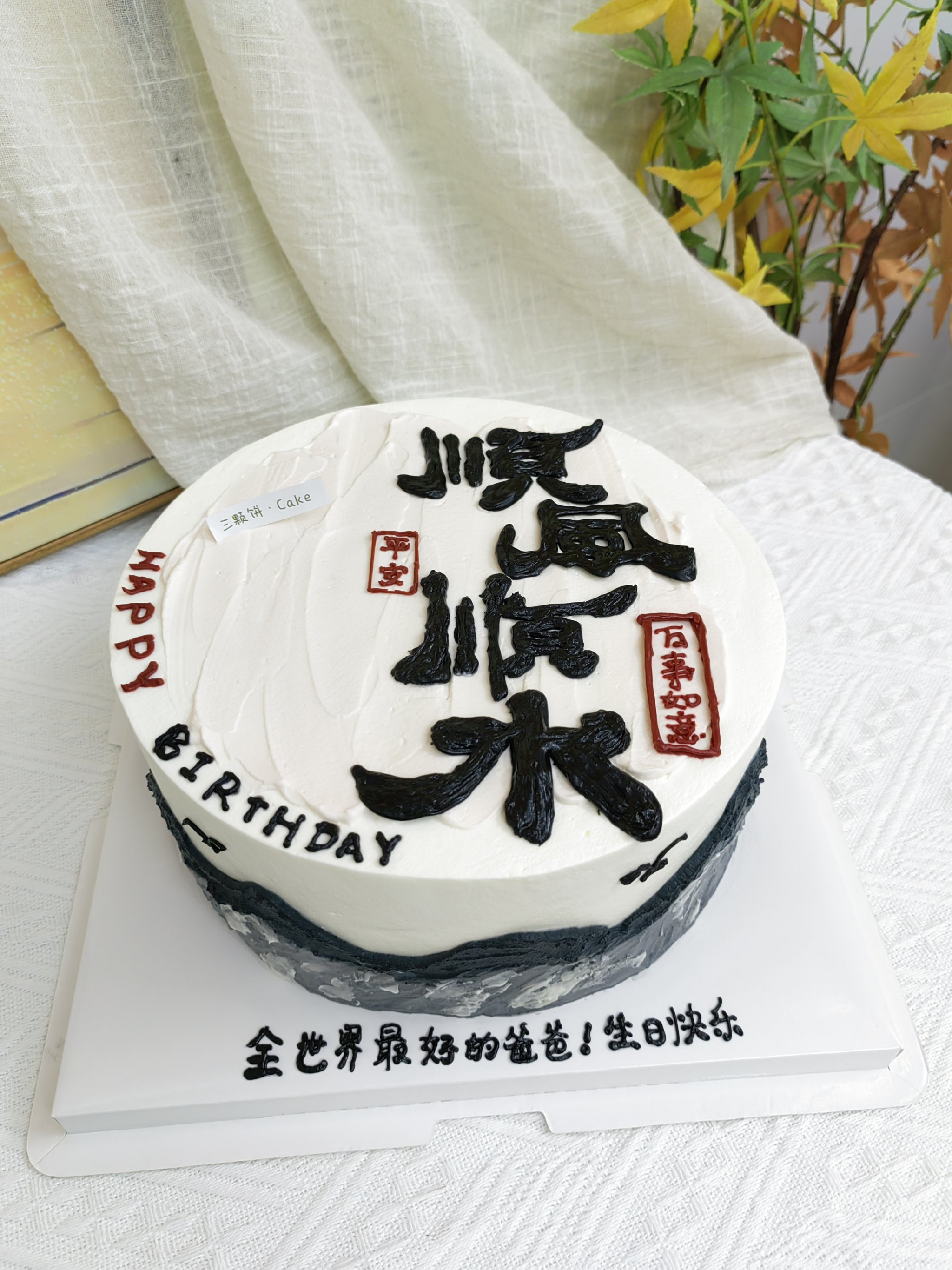 2021最火生日蛋糕父亲图片